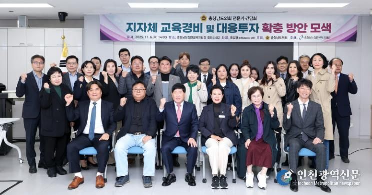 충남도의회, 지자체 교육경비 및 대응투자 확충 방안 모색