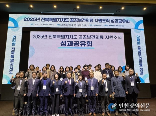 2025 전북도 공공보건의료 지원조직 성과공유회 개최