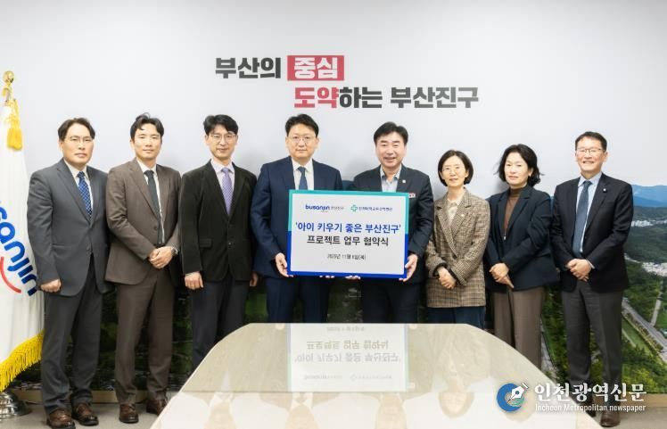 인제대학교 부산백병원, 부산진구와 ‘아이 키우기 좋은 부산진구’ 프로젝트 협약 체결