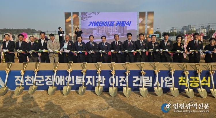 진천군, 장애인복지관 이전·건립 착공식 개최