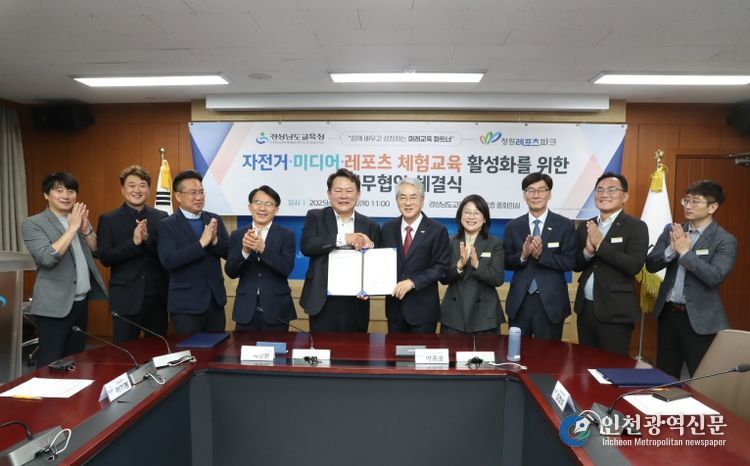 경남교육청-창원레포츠파크, 학생 체험활동 활성화를 위한 업무 협약 체결