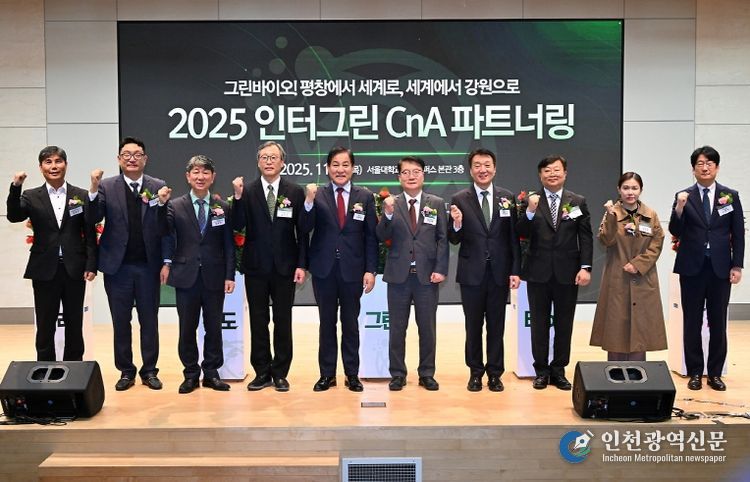 인터그린 CnA 파트너링 행사