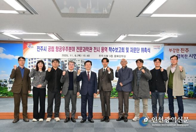 공립 항공우주분야 전문과학관' 전시 착수보고회 및 자문단 위촉식