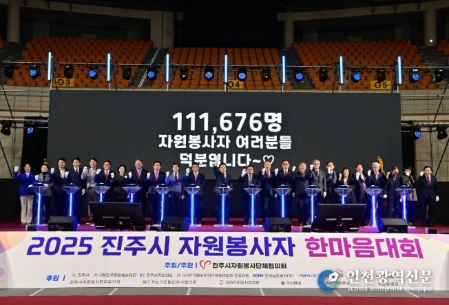 진주시, 2025 자원봉사자 한마음대회