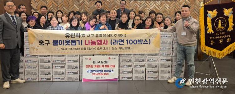 부산 중구,‘유친회’동절기 어려운 이웃 위해 라면 100박스 온정배달