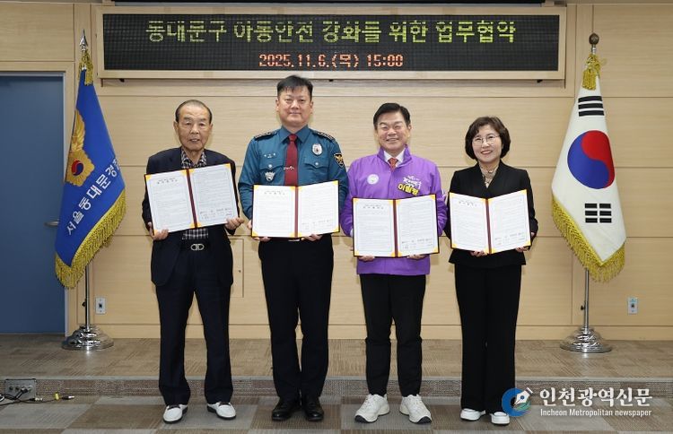 ‘아동 안전 강화를 위한 업무협약’ 체결 기념촬영