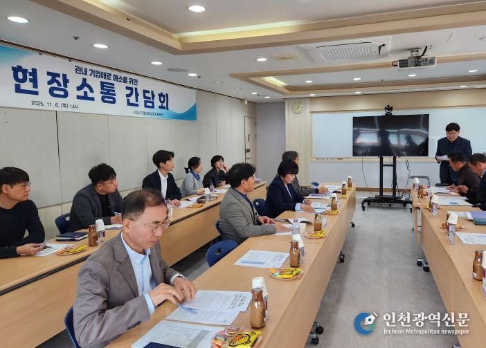 고양특례시의회 김운남 의장, ‘관내 기업애로 해소를 위한 현장소통 간담회’ 참석