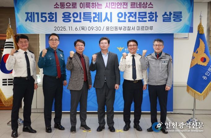 이상일 용인특례시장이 6일 용인동부경찰서에서 열린 안전문화살롱에서 유관기관 관계자들과 기념사진 촬영을 하고 있다.