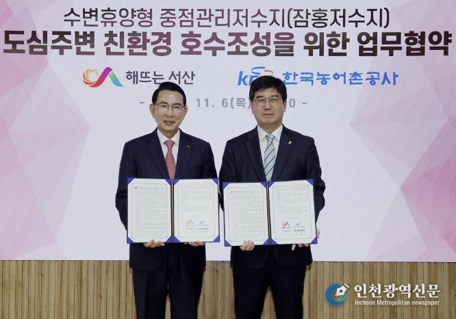 지난 6일 시청 시장실에서 열린 도심주변 친환경호수 조성을 위한 업무협약식(왼쪽부터 이완섭 서산시장, 김학배 한국농어촌공사 서산·태안지사장)