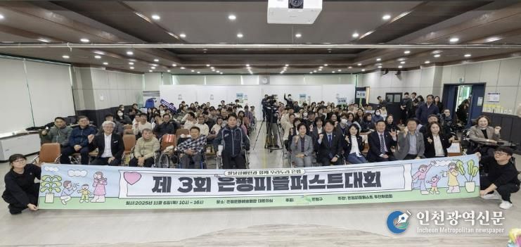 은평구, 제3회 은평피플퍼스트대회 개최