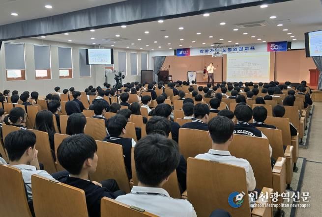 특성화고 대상 노동인권교육