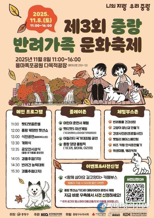 제3회 중랑 반려가족 문화축제 포스터