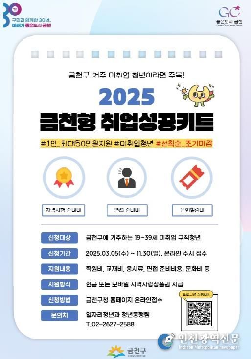 금천형 취업성공키트 홍보물