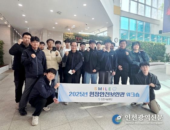 현장 안전 보안관 워크숍