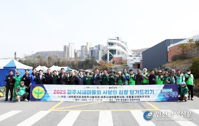 파주시새마을회, ‘사랑의 김장 담그기’ 행사로 이웃사랑 실천