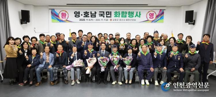 고창군‧경산시 재향군인회, 국민화합 친선 영‧호남 교류 행사