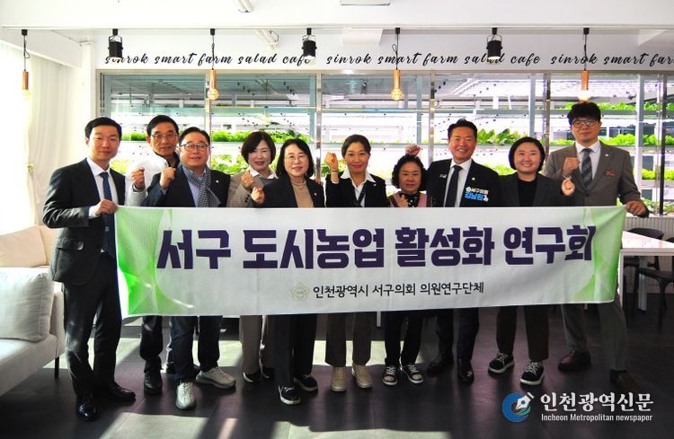 구의회 의원연구단체 ‘서구 도시농업 활성화 연구회’가 제13차 우수사례 비교 시찰을 마치고 신록영농조합 관계자와 기념 촬영을 하고 있다.