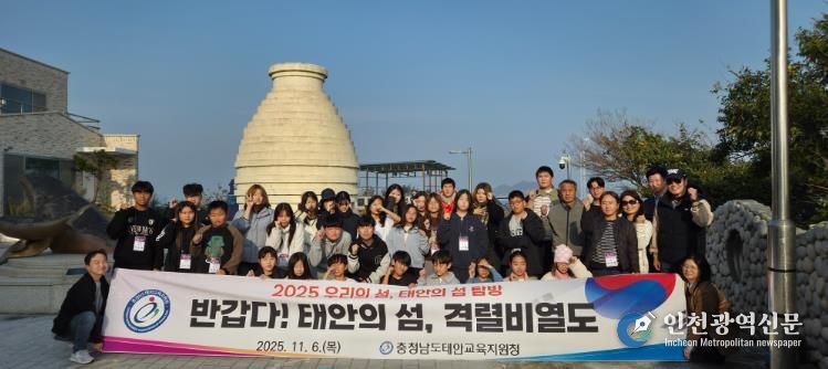 태안교육지원청, '우리의 섬, 태안의 섬 탐방' 실시