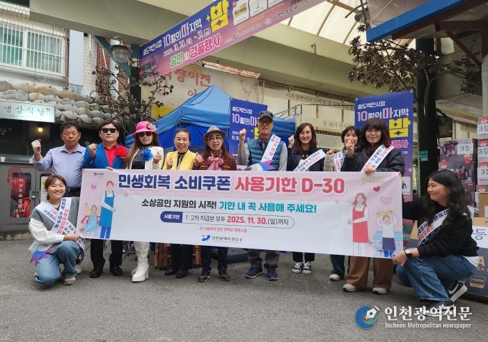 연수구, 민생회복 소비쿠폰 사용 독려 캠페인 실시