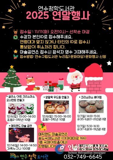 연수구립도서관,책과 함께하는 따뜻한 연말 독서 문화 행사 운영