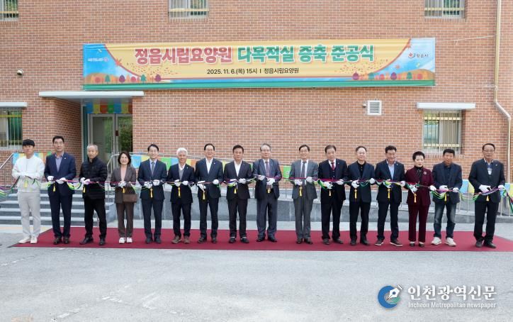 정읍시립요양원, 다목적실 증축 준공