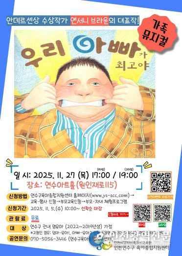 연수구육아종합지원센터, 가족 뮤지컬 ‘우리 아빠가 최고야’ 개최