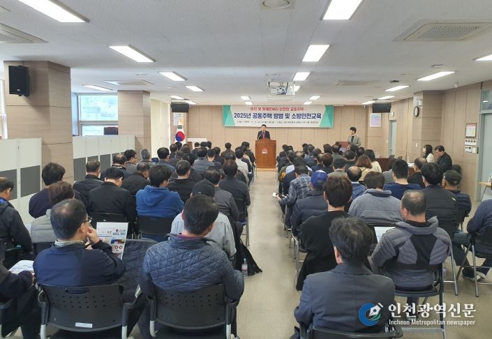 인천 중구, ‘2025년 공동주택 방범 및 소방안전 교육’ 실시