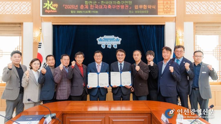 합천군, 2026년 춘계 한국여자축구연맹전 개최 업무협약 체결