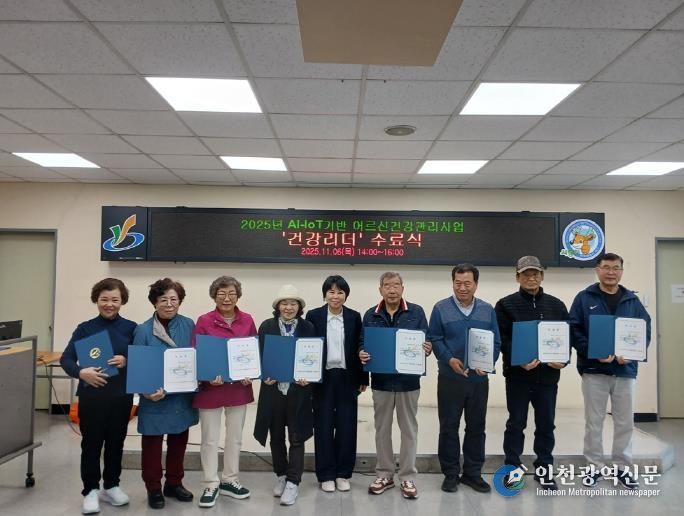 인천 서구, 지역 건강증진 주역 ‘건강리더’수료식 성료