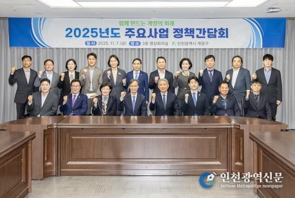 계양구, 당․정 정책간담회 개최