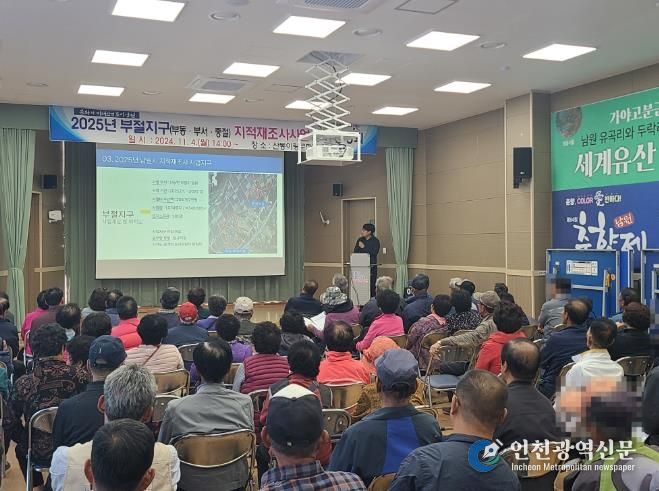 남원시, 경계 바로 세워 도시의 미래를 그린다(부절지구 주민설명회).