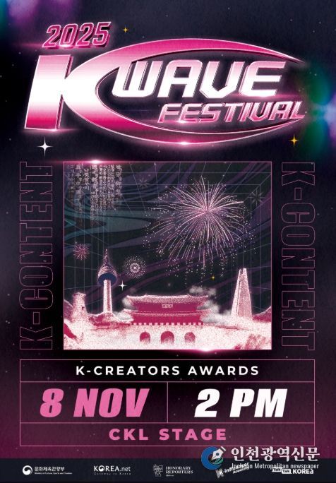 ‘2025 한국문화 큰잔치’ 포스터