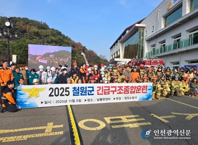 철원군,'2025년 긴급구조종합훈련'실시