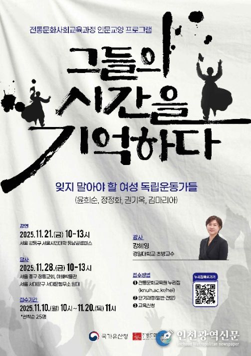 2025년도 인문교양프로그램 '그들의 시간을 기억하다 - 잊지 말아야 할 여성 독립운동가들' 포스터