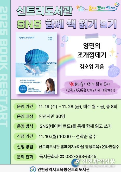 ‘양면의 조개껍데기’ SNS 함께 읽기 9기 참여자 모집