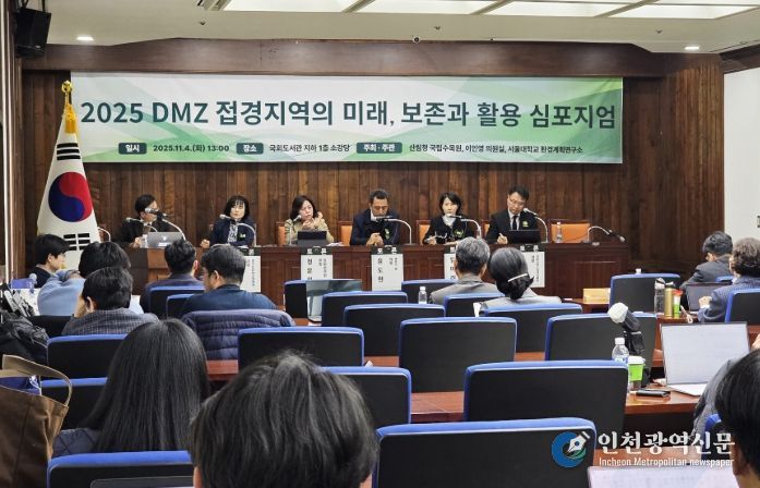 2025 DMZ 접경지역 지속가능 발전 심포지엄