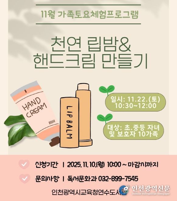 11월 ‘가족 토요체험 프로그램’