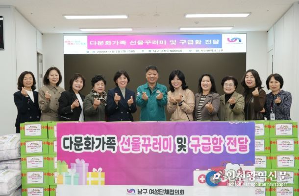 다문화가족 선물꾸러미 및 구급함 지원