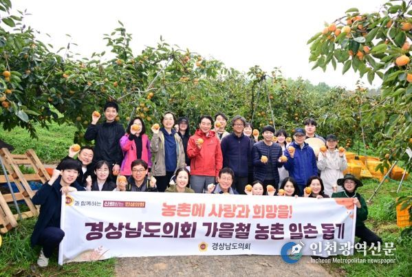 경상남도의회, 2025년 가을철 농촌일손돕기