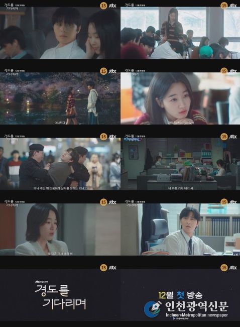 사진 제공: JTBC 새 토일드라마 <경도를 기다리며> 1차 티저 영상 캡처