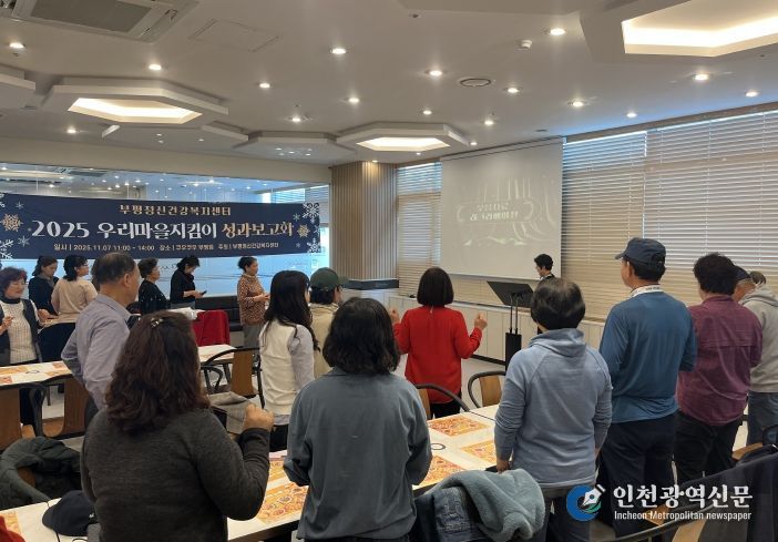 부평정신건강복지센터, ‘우리마을지킴이’ 성과보고회 개최