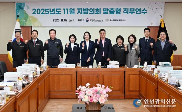 울산 중구의회, 행정사무감사 맞춤형 교육으로 전문성 제고