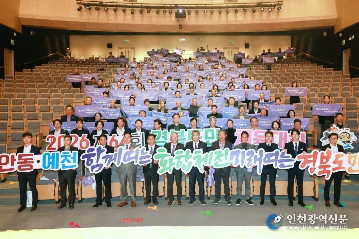 제64회 경북도민체육대회 조직위원회 발대식