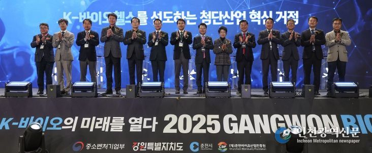 강원 바이오엑스포 개막식