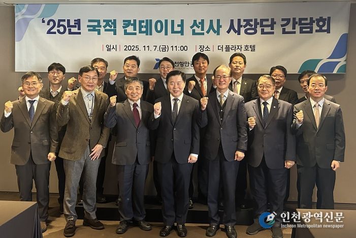 인천항 국적 컨테이선사 사장단 간담회를 진행하고 있다. / 사진제공 = 인천항만공사