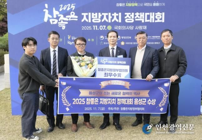 음성군, 참좋은 지방자치 정책대회 ‘최우수상’ 수상