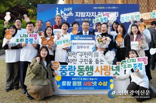 ‘중랑 동행 사랑넷’ 수상에 함께한 류경기 중랑구청장과 관계자들