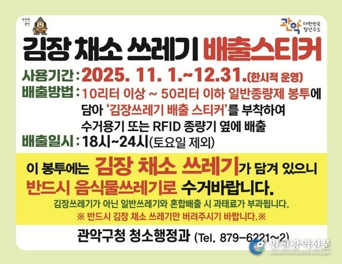 관악구 김장 채소 쓰레기 배출 스티커