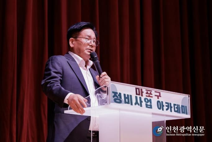 마포구 정비사업 아카데미에 참석해 인사말을 전하고 있는 박강수 마포구청장