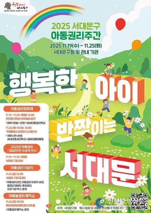 ‘2025년 서대문구 아동권리주간’ 포스터